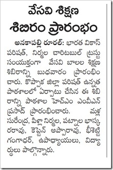 NCT Clip from Andhra Jyothi newspaper