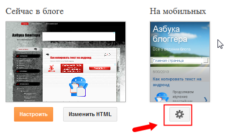 настройки мобильного шаблона blogspot