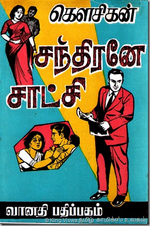 Vandumama Chandirane Saatchi July 1988 Cover