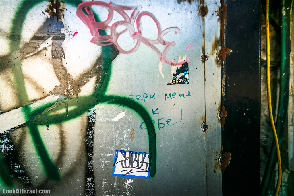 LookAtIsrael.com - Фото путешествия по Израилю | Граффити Тель Авива - стены говорят | Tel Aviv street art