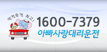 대구아빠사랑대리운전 APK