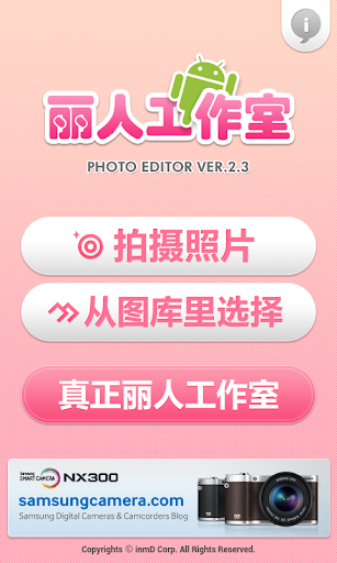 【免費攝影App】丽人工作室 – Photo Editor-APP點子