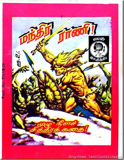Lion Comics Issue No 61 Dated June 1989 Mandhira Rani cover Lion Comics Issue No 61 Dated June 1989 Mandhira Rani cover