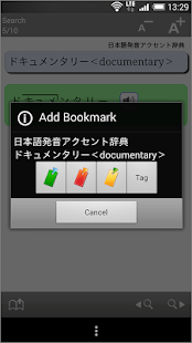  NHK日本語発音アクセント辞典 新版- screenshot thumbnail   