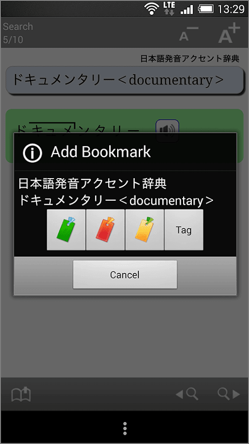    NHK日本語発音アクセント辞典 新版- screenshot  