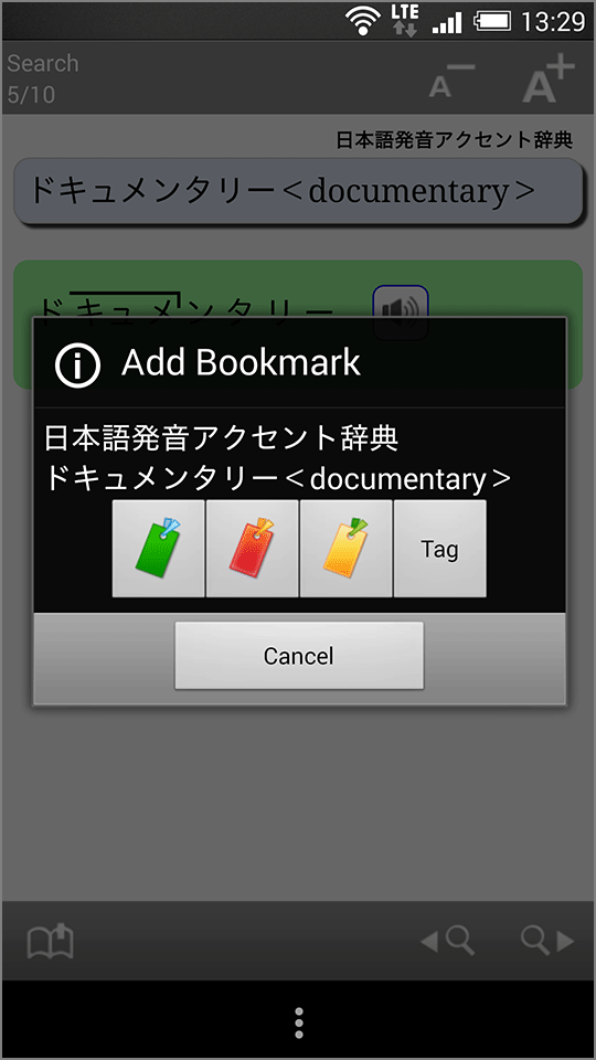 NHK日本語発音アクセント辞典 新版 Screen 3