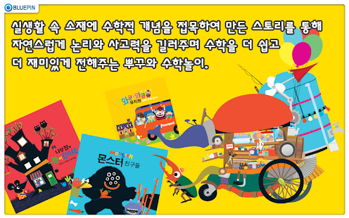 Free 뿌꾸와 수학놀이 APK for Android