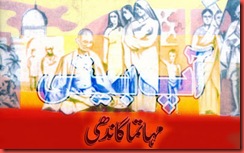 Aap Beeti by Muhatma Gandhi