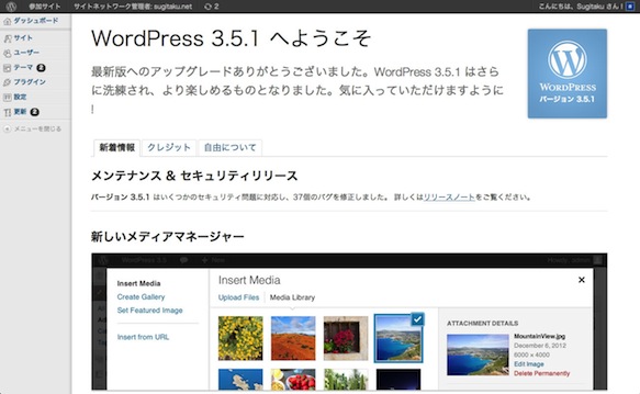 wordpress 3.5.1