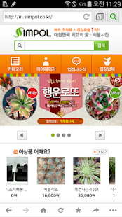 심폴 Simpol - 다육식물구매는 심폴에서 Screenshots 10