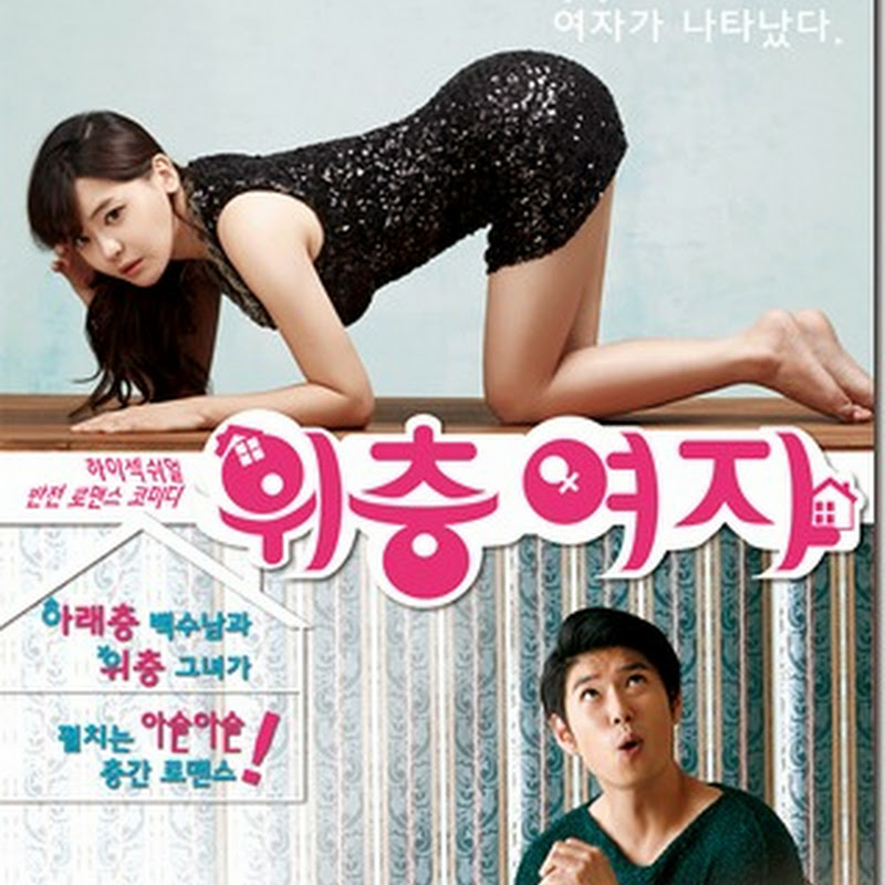 หนังเกาหลี The Woman Upstairs, 2014