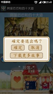 How to install 阿里巴巴童話 故事有聲書 1.3 mod apk for laptop