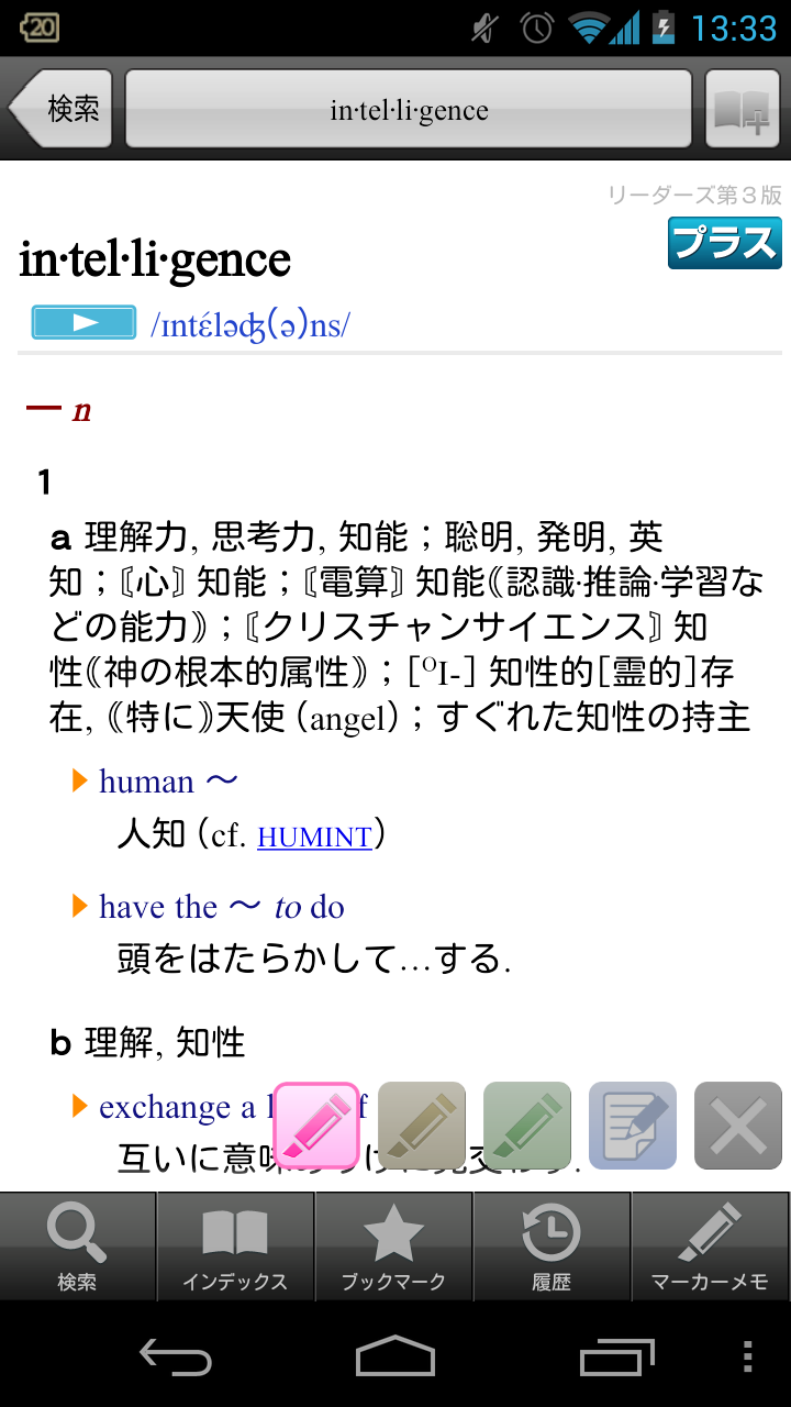 リーダーズ英和辞典 3版&amp;プラスセット| 英会話、英語翻訳 Screen 3