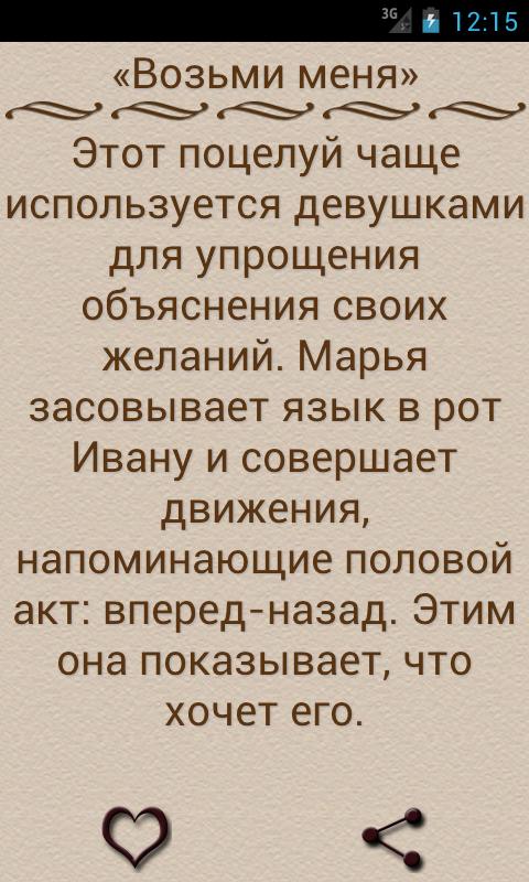 Android application Книга поцелуев screenshort