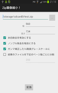 How to install 本をスキャンした画像ZIPを縮小してPDFにする！ 0.3 apk for android