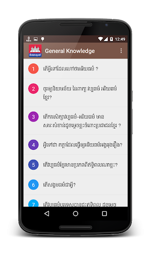 Khmer General Knowledge