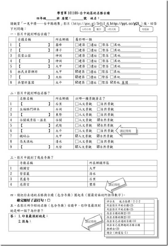 學習單101109台中地區的名勝古蹟B4_01