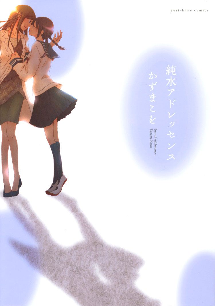 Pure Water Adolescence chap 8
