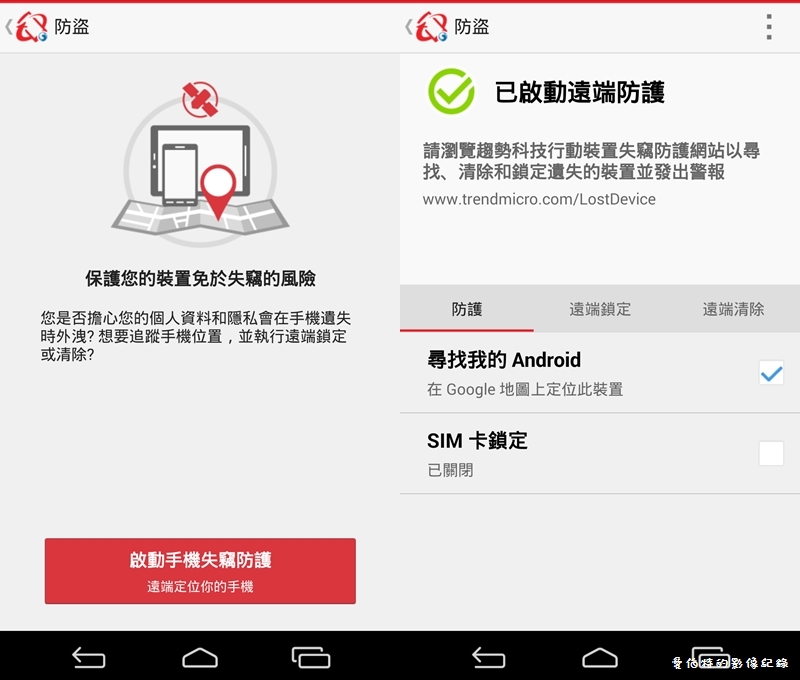 【APP軟體】手機防毒．行動安全防護-全民版（毒詐竊盜色擾六大防護功能完全免費）
