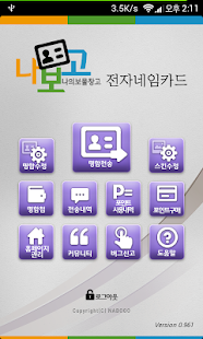 나보고 전자명함(e-card) 시스템 (무료) Screenshots 0