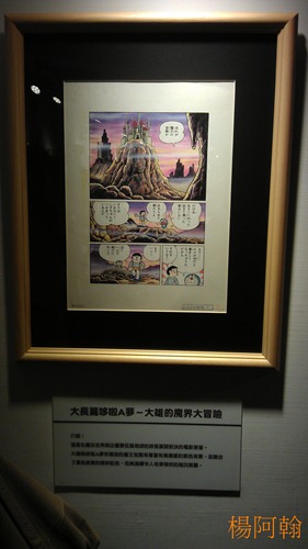 哆啦A夢誕生前100年特展 - 093