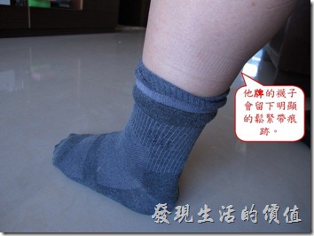 它牌的襪子會留下明顯的鬆緊帶痕跡。