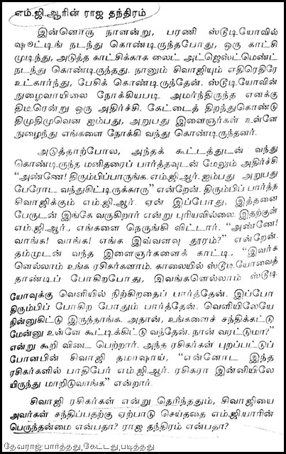 Dir Sridhar Thirumbi Paarkkiren Arundhathi Nilaiyam 2002 Info About MGRs Raja Thanthiram Page No 250 251