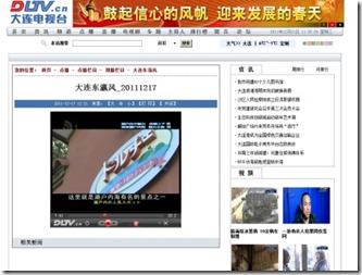 中国大連TV_111217 (1)