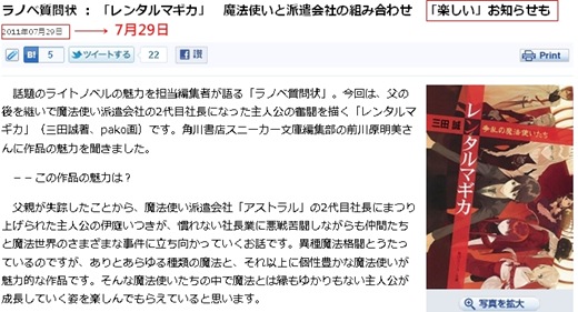 模物語 2011 7 15