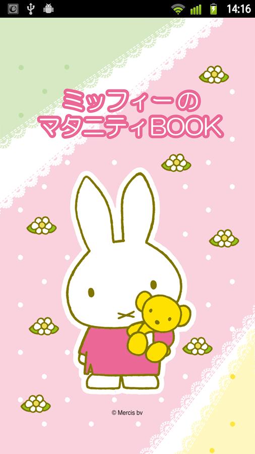 ミッフィーのマタニティBOOK Screen 1