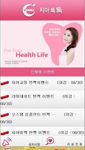 치아톡톡 Screenshots 0