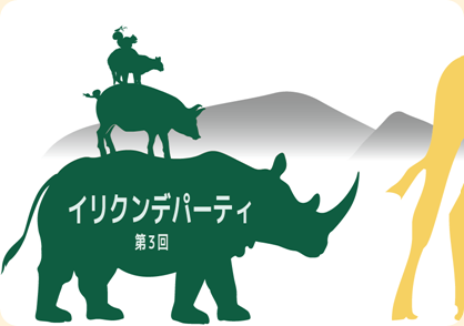 イリパ イリパ