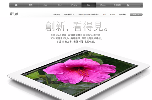 稍早臺灣 Apple 透過官方網站宣布新一代 iPad 將於 5 月 11 日正式上市