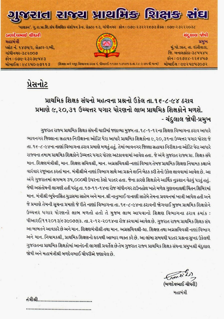 EduCare Primary Press Note