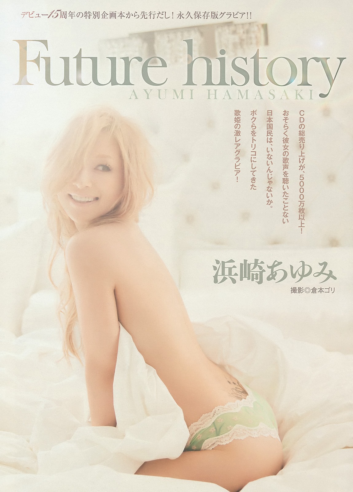 [Hamasaki_Ayumi_Young_Magazine_01%255B6%255D.jpg]