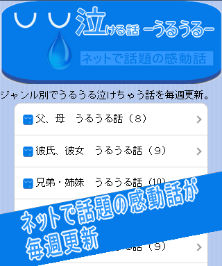 泣ける話-うるうる- ネットの泣ける 涙が出る・感動話まとめ