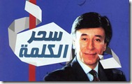كتاب سحر الكلمة