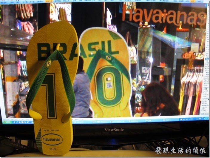 2014年世界杯足球賽前剛好去了一趟巴西出差，就順便買了哈瓦那(havaianas)】夾腳拖回來，沒想道都過了快半年了，為世界杯足球賽的限定款居然還在台灣廣告，趕快把自己的戰利品拿出來對照一下，証明自己真的沒有說謊，這10號可是只有每支球隊的主將才可以穿的號碼喔！