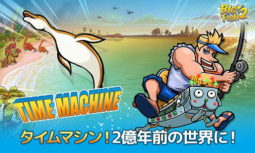 ビッグフィッシュ2 Mega Fishing