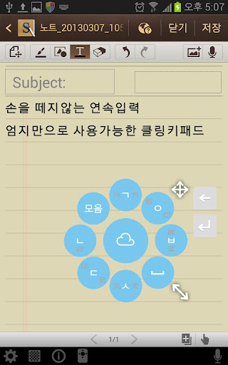 클링키패드 ClingKeypad 한글키보드