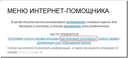 детализация счета мтс