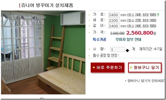 방꾸미기설치시공제품