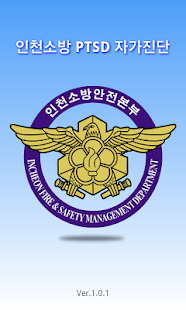 How to install 인천소방 PTSD 자가진단 1.0.2 unlimited apk for laptop