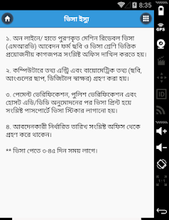 পাসপোর্ট ও ভিসা তথ্য PP & Visa Screenshots 0