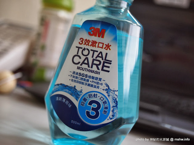 【生活】3M Total Care Mouthwash-3M 3效漱口水 : 溫和,清爽,不刺激! 讓海洋氣息抑制你的食慾吧XD 健康 新聞與政治 試吃試用業配文 開箱 