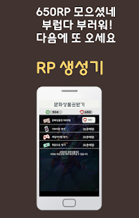 Free Download RP 생성기 - 문상, RP, 롤, 스킨 APK for Android