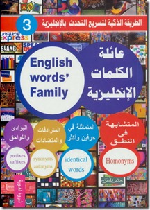 عائلة الكلمات الإنجليزية