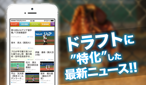 【免費運動App】高校野球ニュース！-APP點子