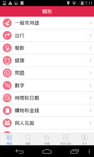 學台語app - 首頁 - 硬是要學