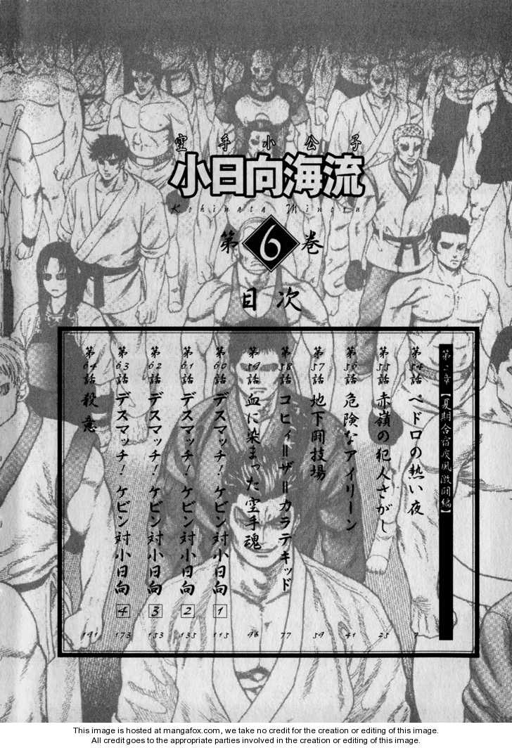 Karate Shoukoushi Kohinata Minoru chap 54
